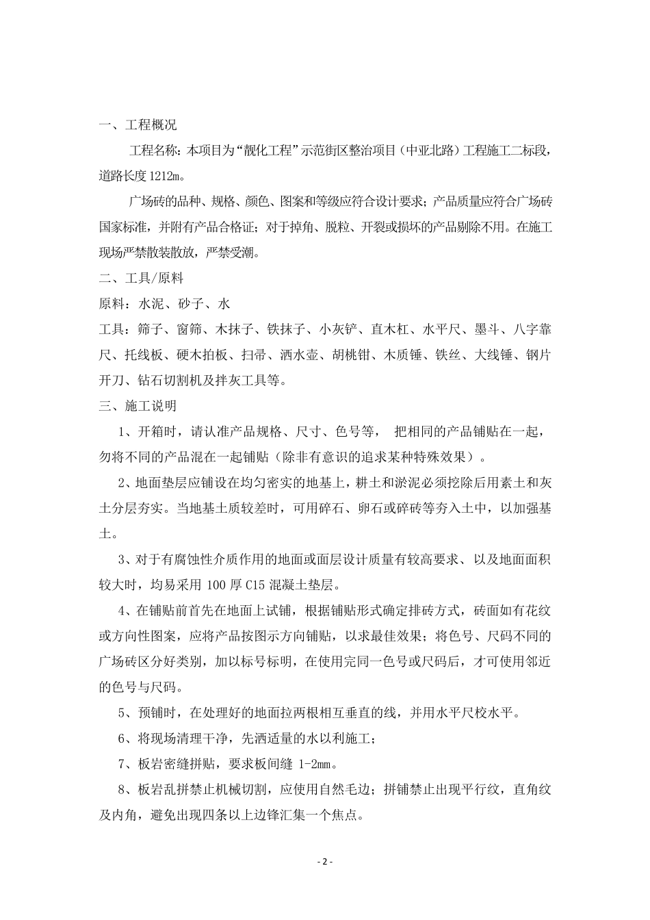 广场砖专项施工方案_第3页