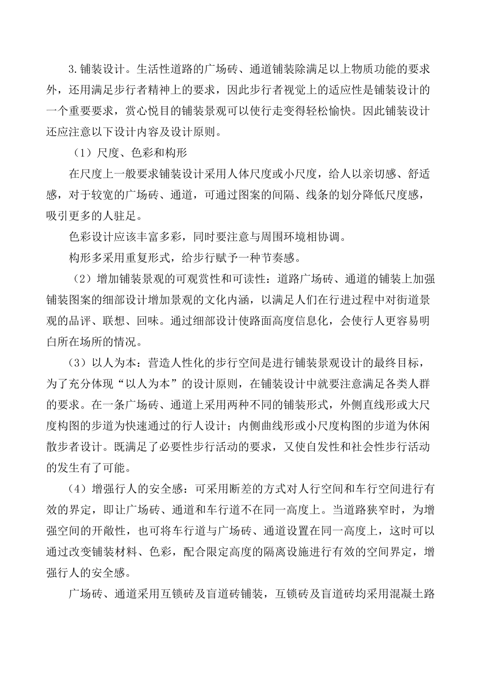 广场砖及园路铺装施工方案_第2页