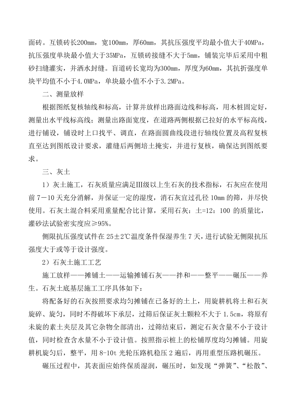 广场砖及园路铺装施工方案_第3页