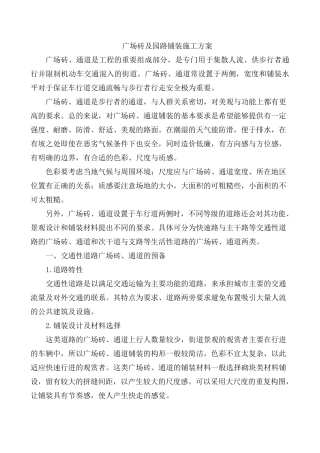 广场砖及园路铺装施工方案