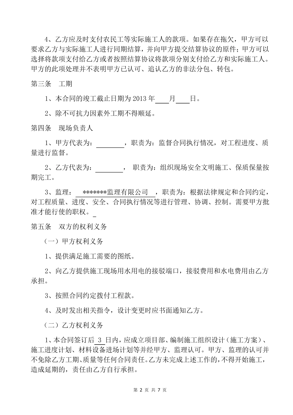 广场砖及路缘石工程施工合同_第2页