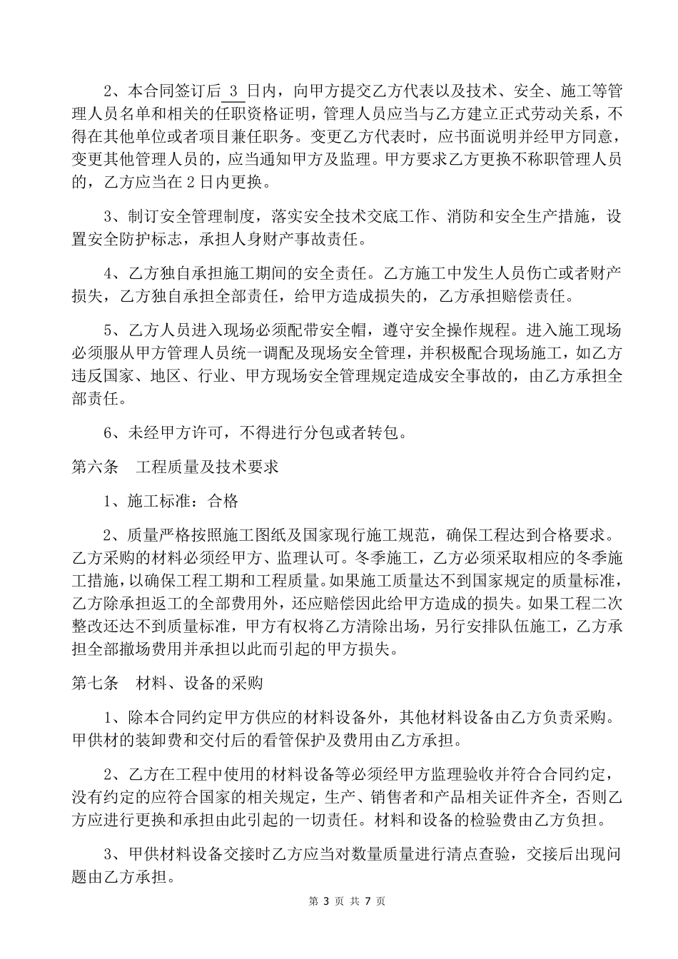 广场砖及路缘石工程施工合同_第3页