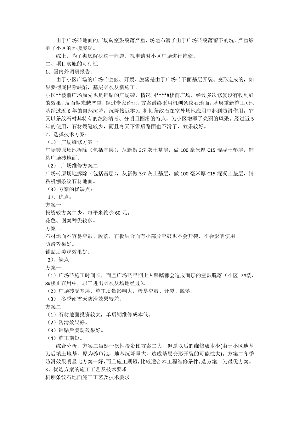 广场砖场地修项目施工方案_第2页