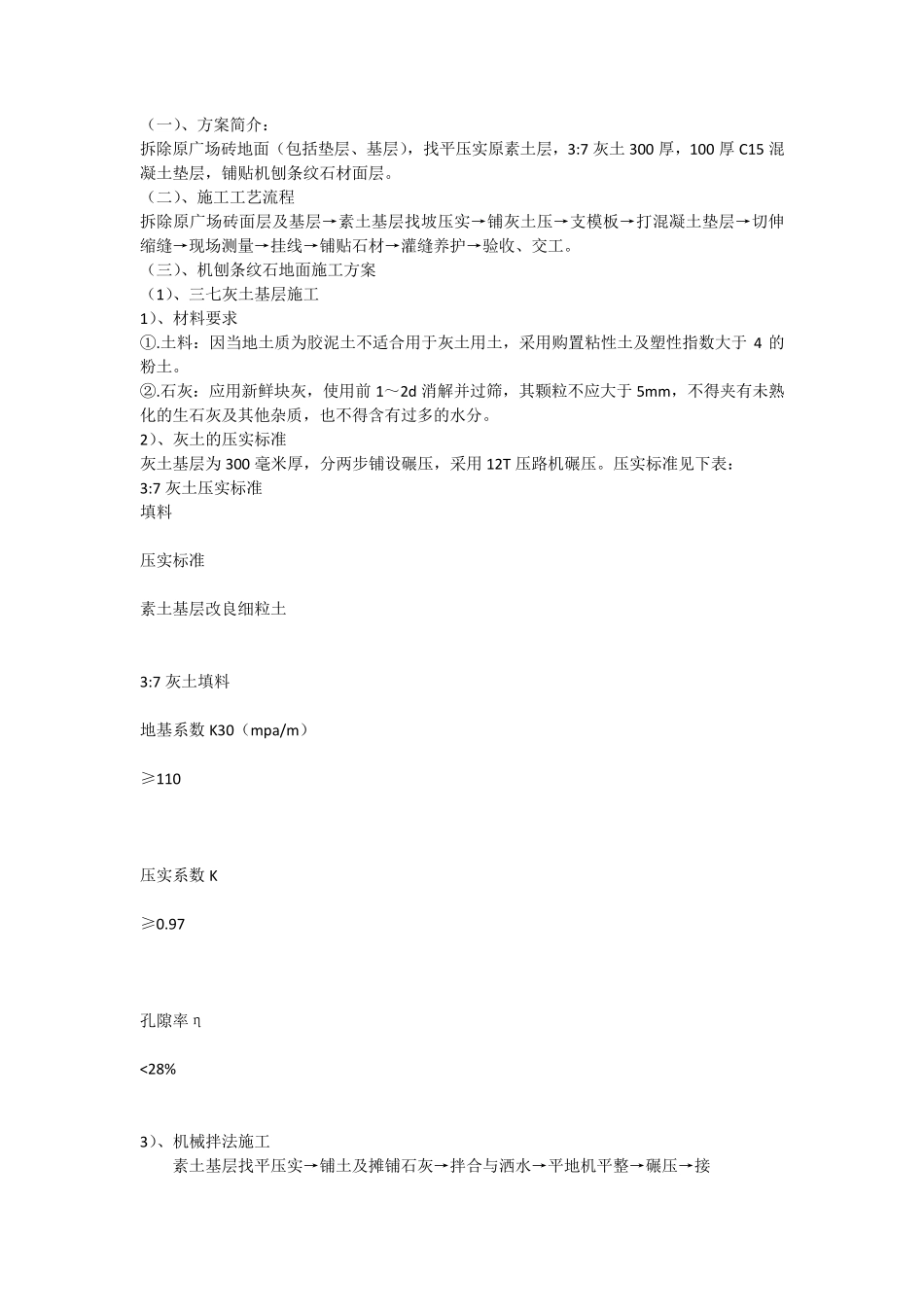 广场砖场地修项目施工方案_第3页