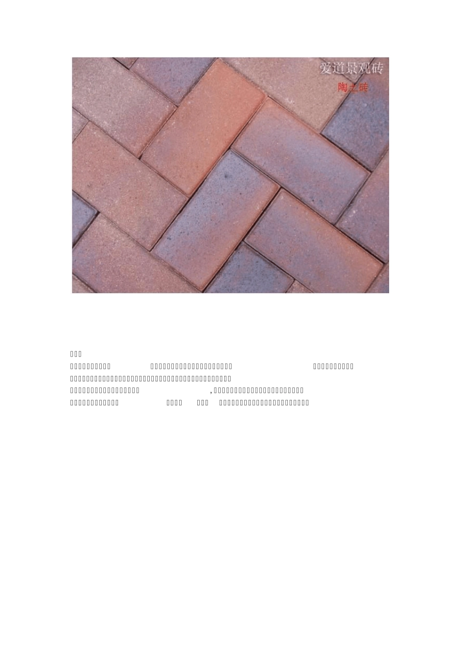 广场砖及石材_第2页