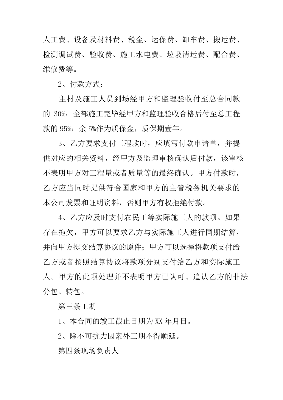 广场砖施工合同_第2页