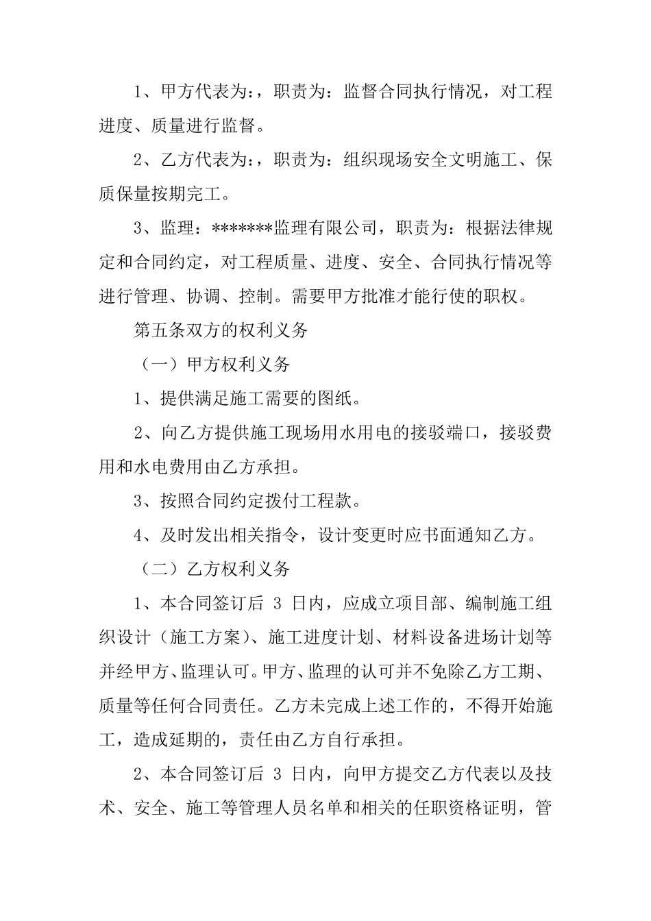 广场砖施工合同_第3页