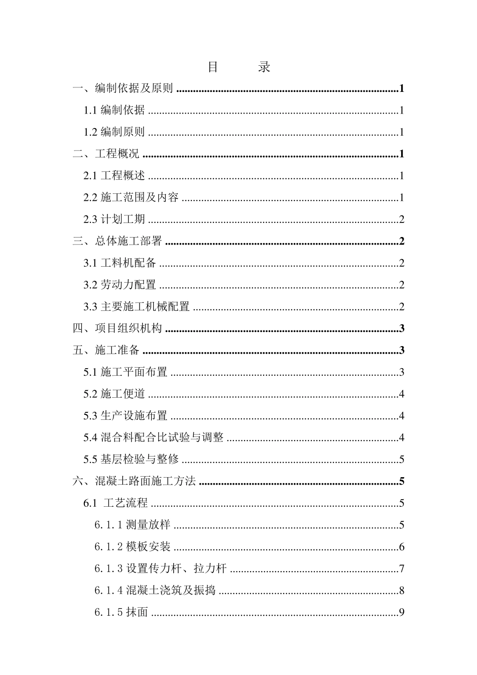 广场砼路面施工方案_第2页