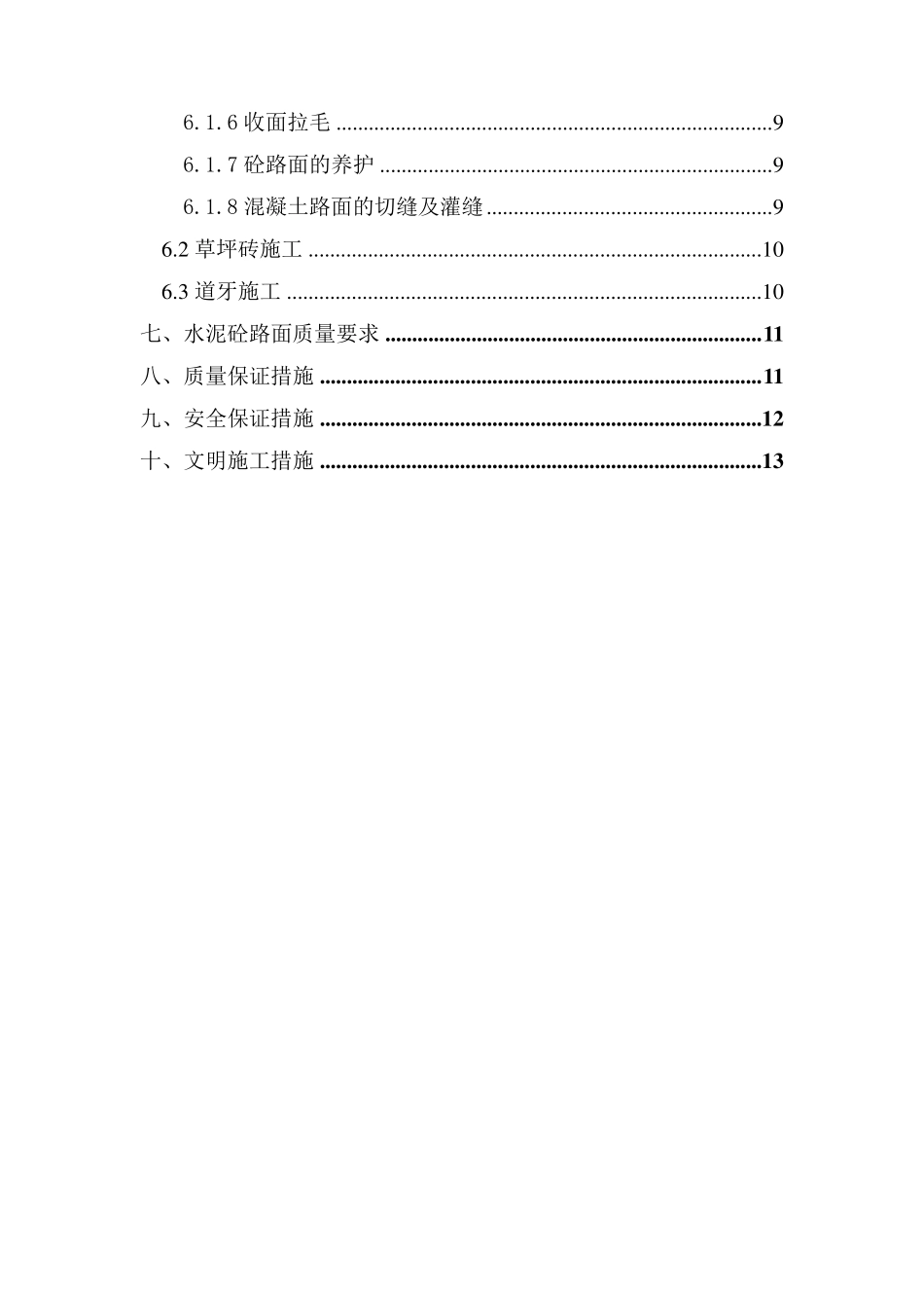 广场砼路面施工方案_第3页