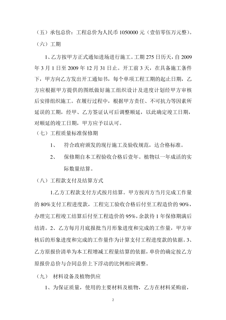 广场绿化改造工程施工合同_第2页