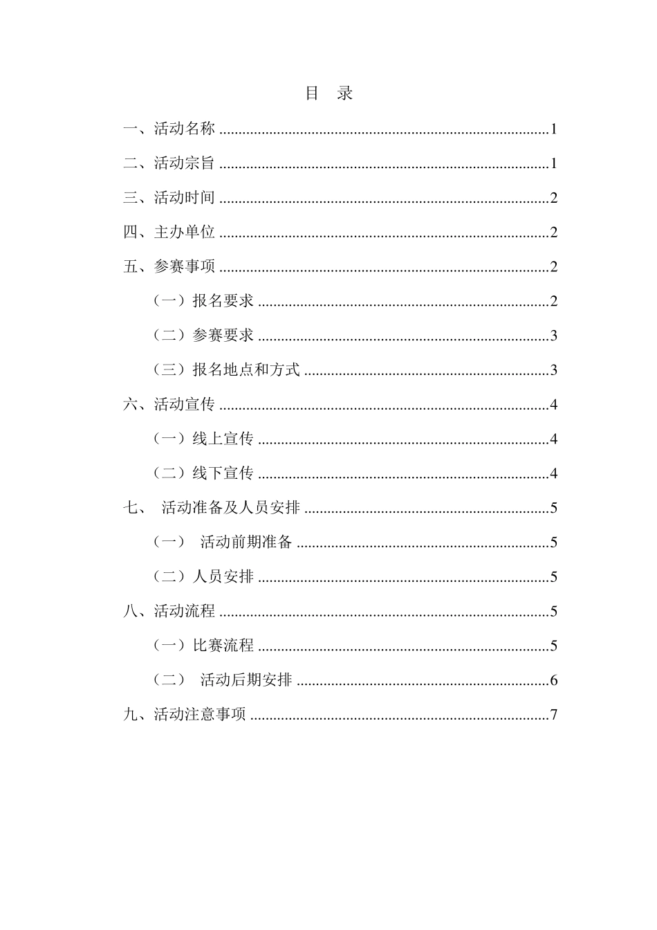 广场舞大赛策划方案_第2页