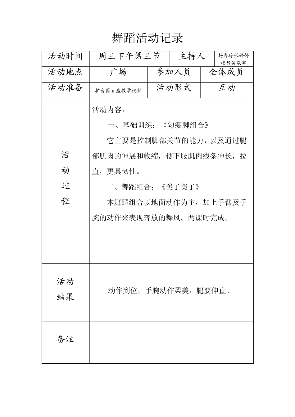 广场舞活动记录_第2页