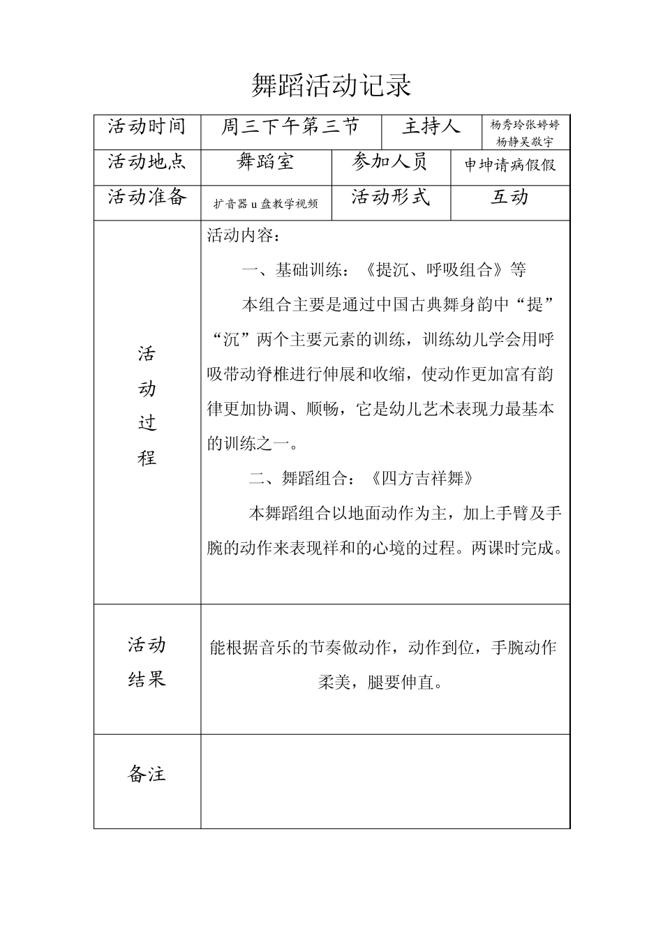 广场舞活动记录_第3页