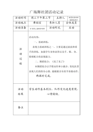 广场舞活动记录