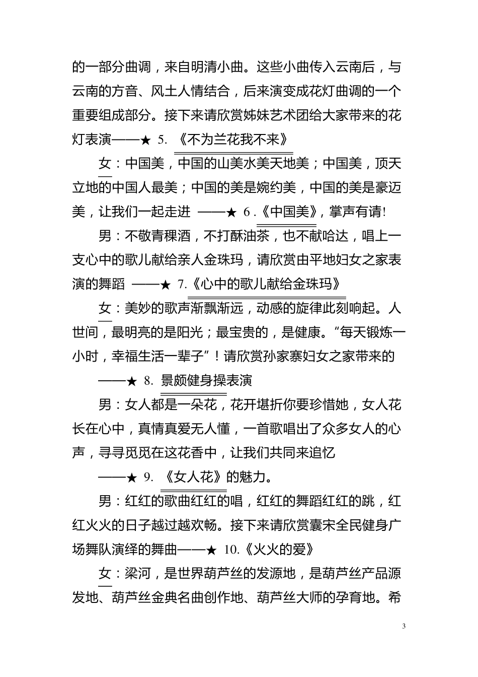 广场舞联谊会主持词串词_第3页