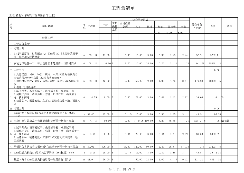 广场装修工程量清单报价_第1页
