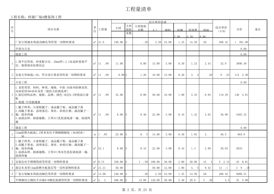 广场装修工程量清单报价_第2页