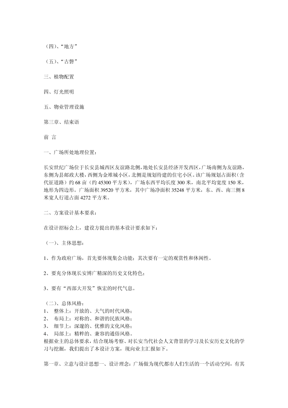 广场设计说明_第2页