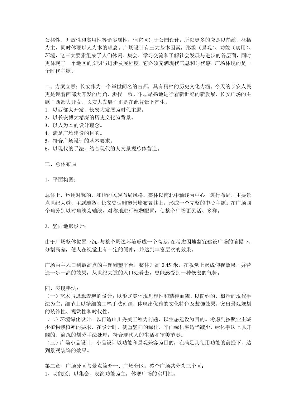 广场设计说明_第3页