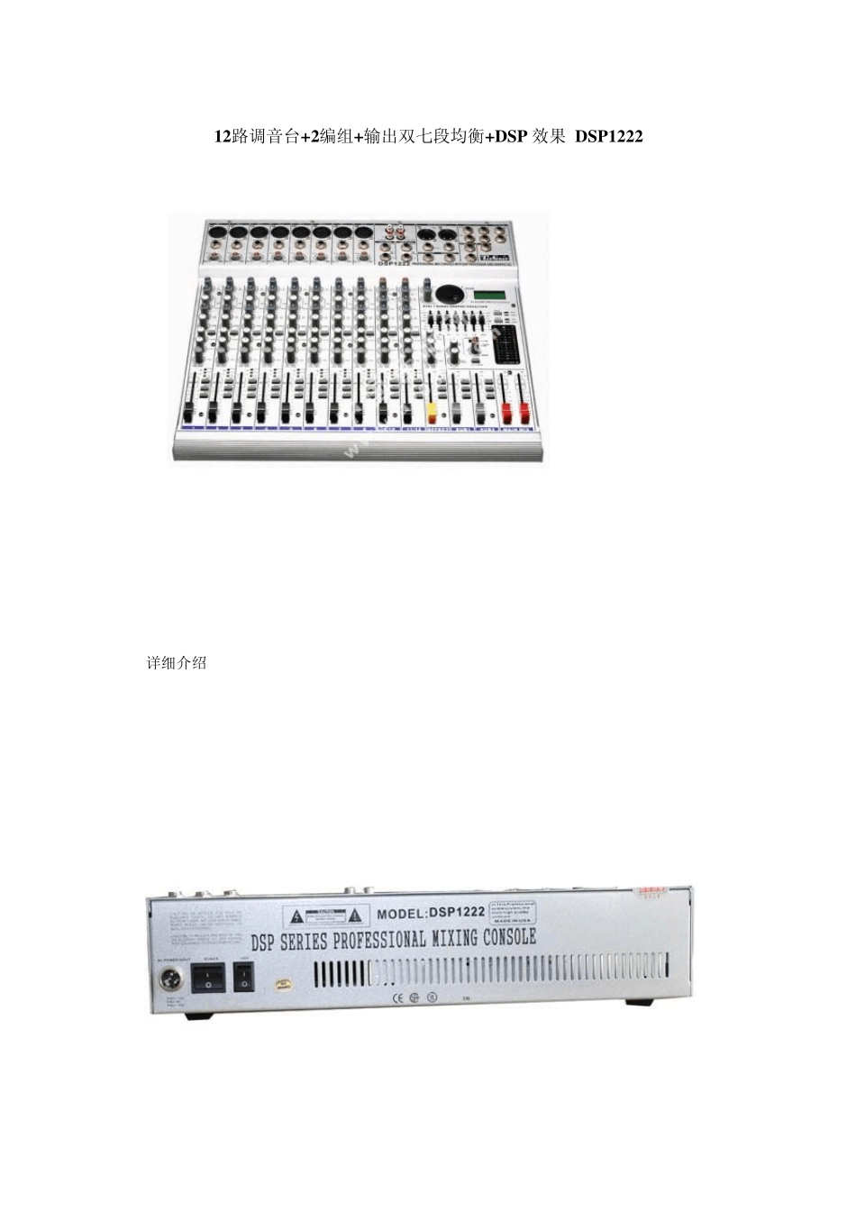 广场调音台DSP1222参数_第1页