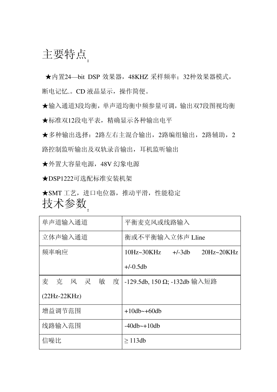 广场调音台DSP1222参数_第2页