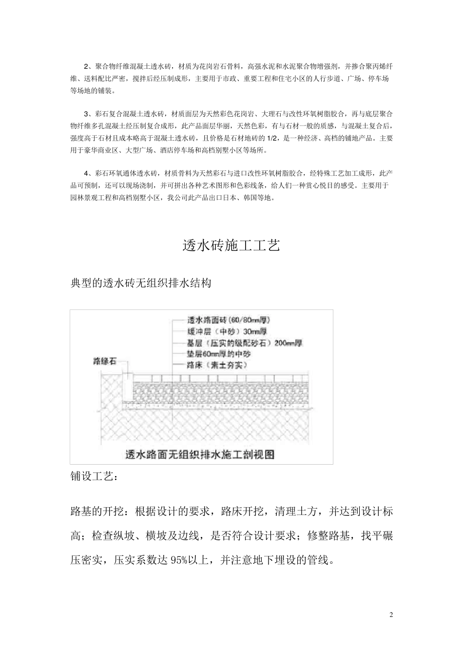 广场透水砖施工工艺_第2页