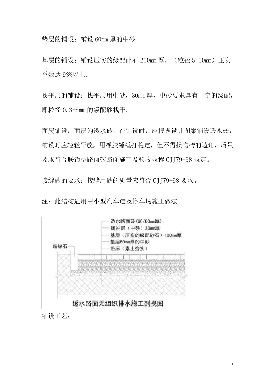 广场透水砖施工工艺_第3页