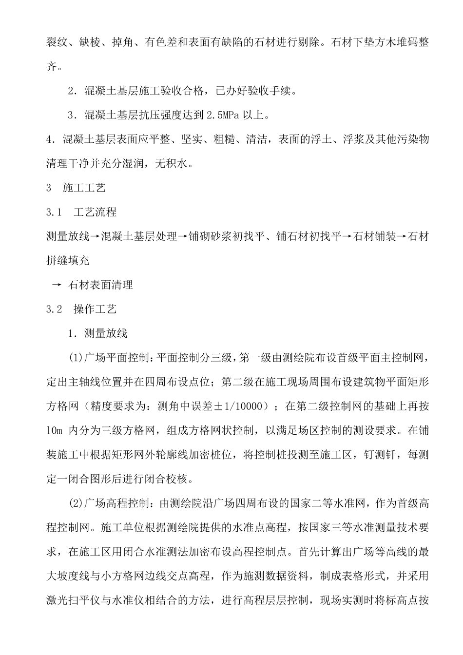 广场铺装工程技术交底_第2页