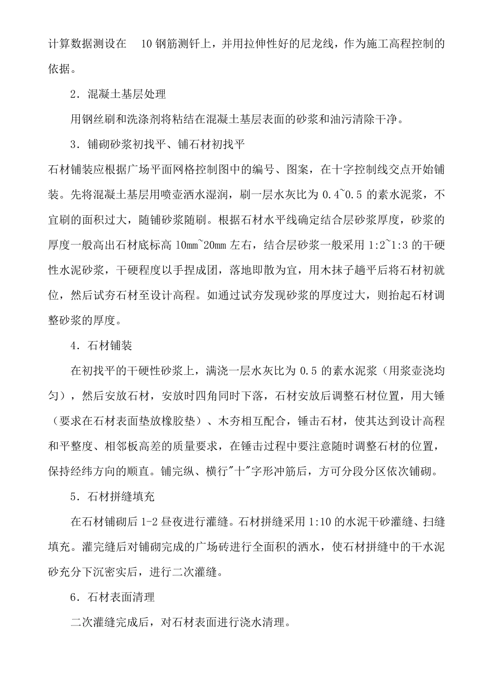 广场铺装工程技术交底_第3页