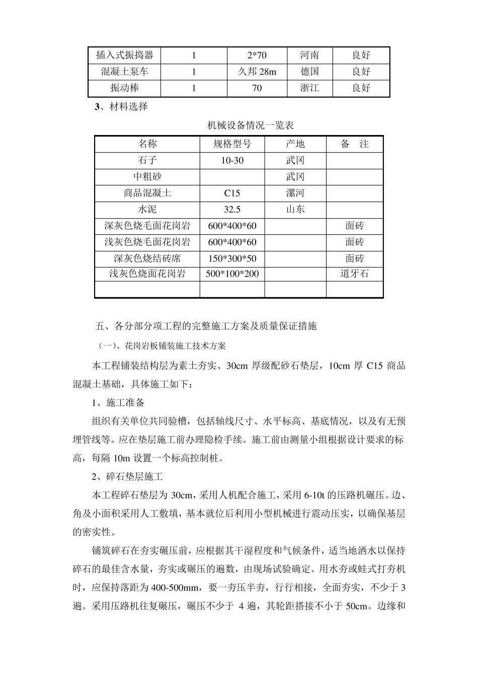 广场铺装施工方案_第3页