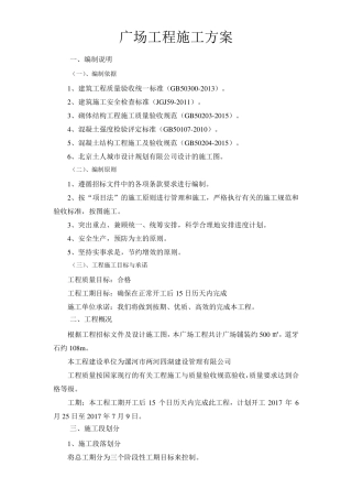 广场铺装施工方案