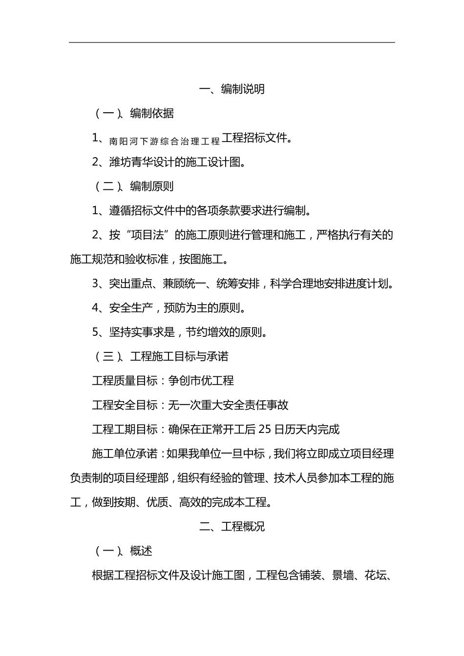 广场铺装施工组织设计方案_第2页