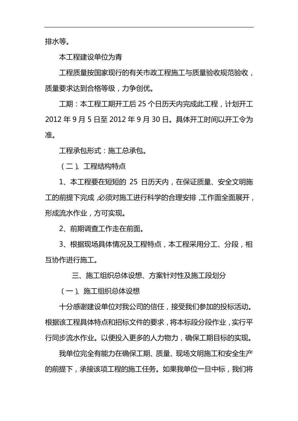 广场铺装施工组织设计方案_第3页