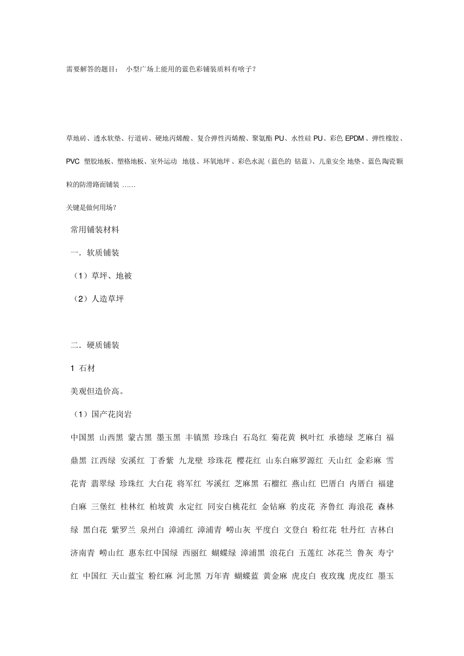 广场铺装材料_第1页