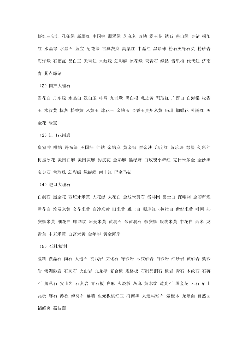 广场铺装材料_第2页