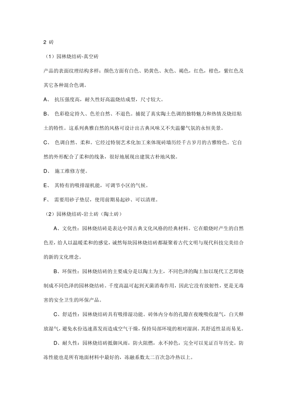 广场铺装材料_第3页