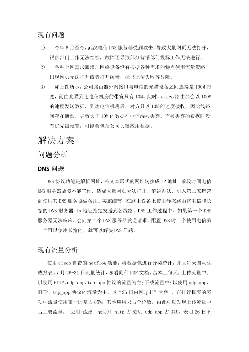 广域网扩容方案_第2页