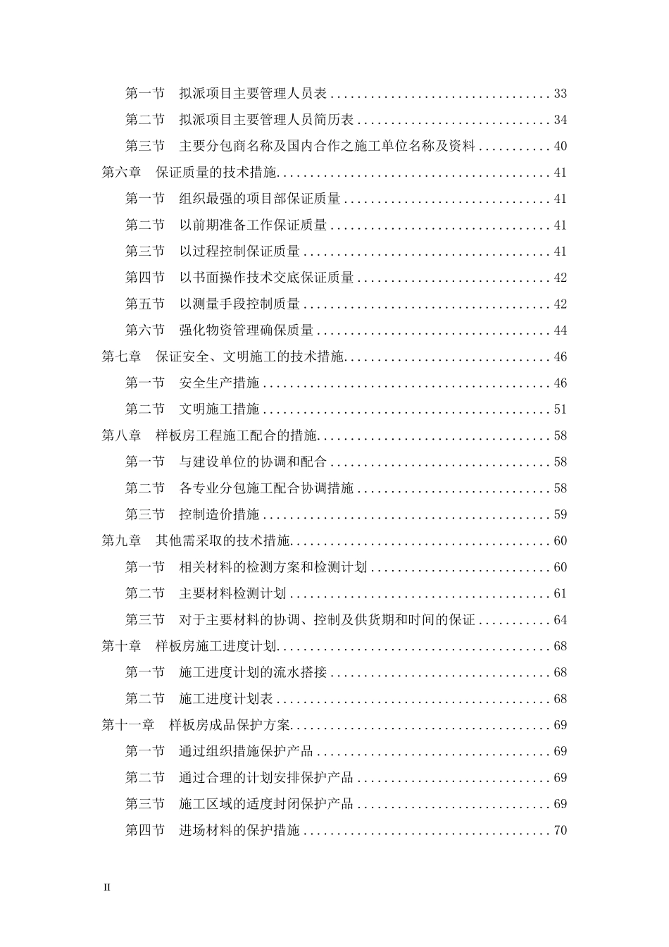 广场项目酒店样板房精装修工程(技术标)_第2页