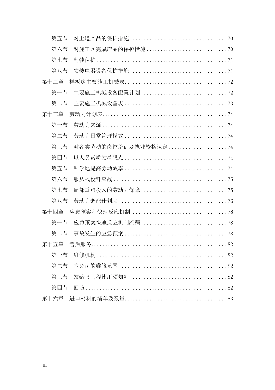 广场项目酒店样板房精装修工程(技术标)_第3页