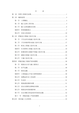 广场项目酒店样板房精装修工程(技术标)