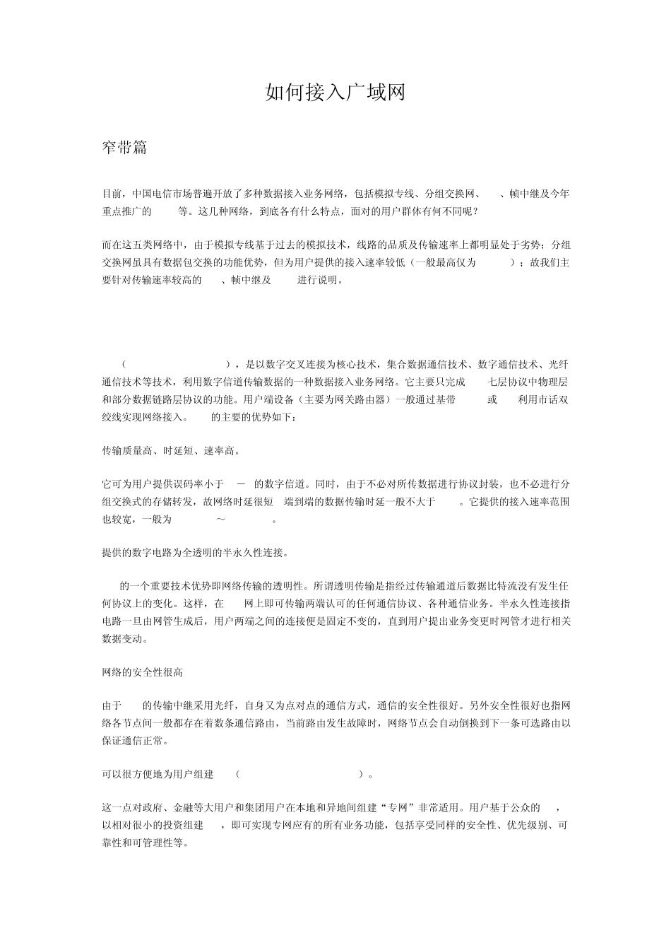 广域网接入方式_第1页