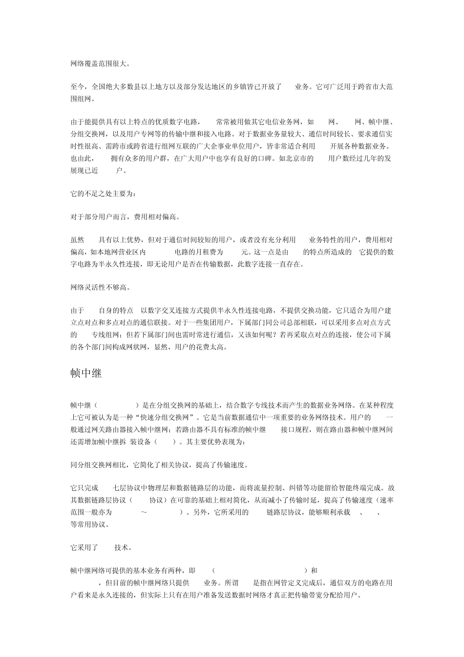 广域网接入方式_第2页