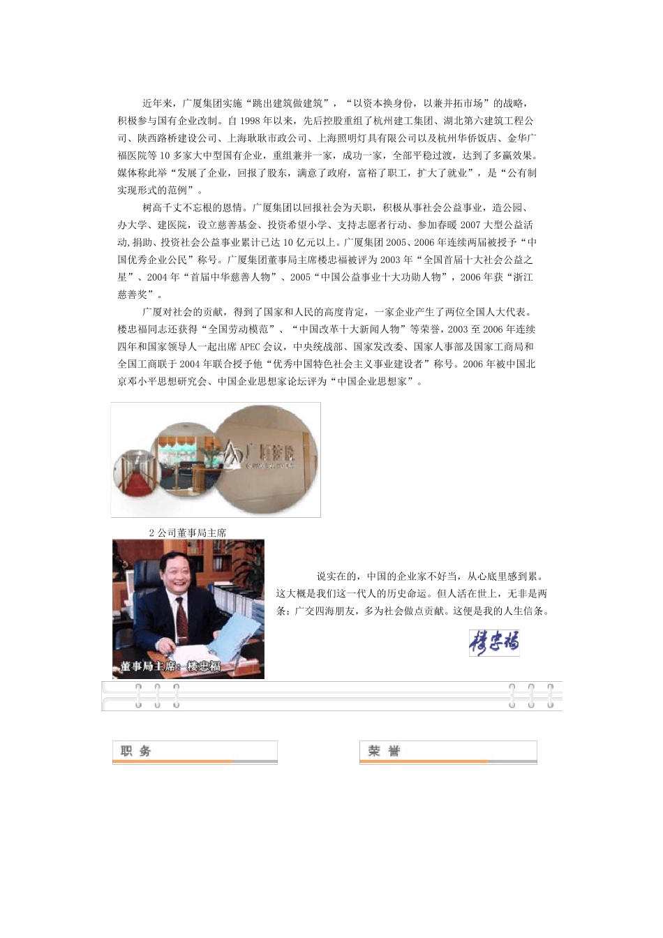 广夏集团公司简介_第2页