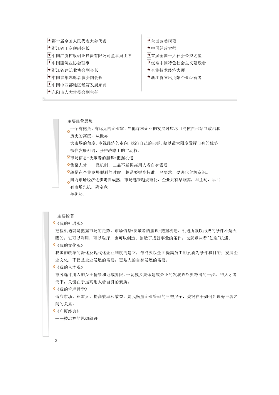 广夏集团公司简介_第3页