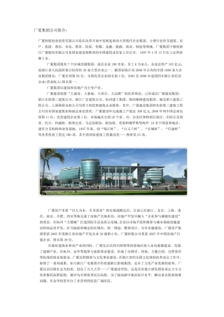 广夏集团公司简介