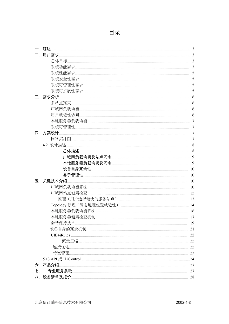 广域网负载均衡及冗余(GTM+LTM)_第2页
