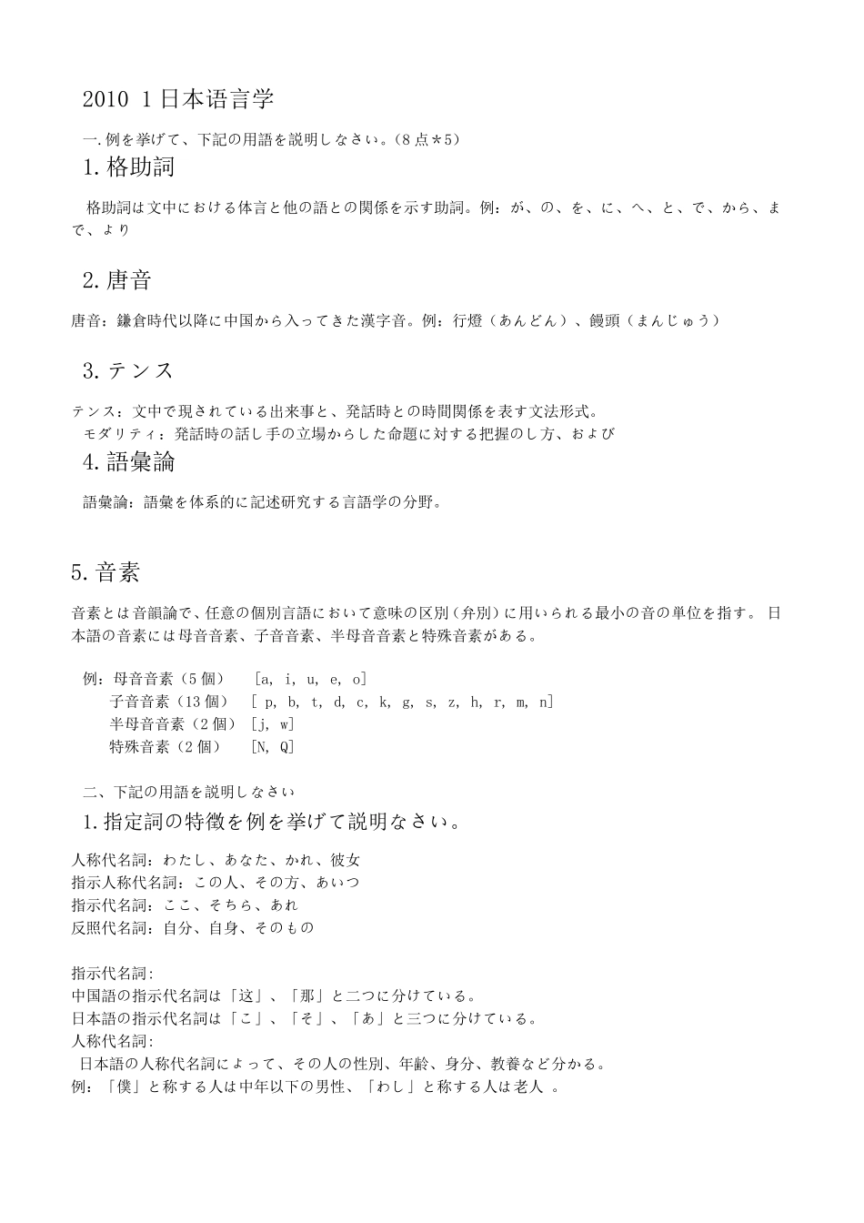 广外20052008日语语言学历年试题及答案汇总A_第1页