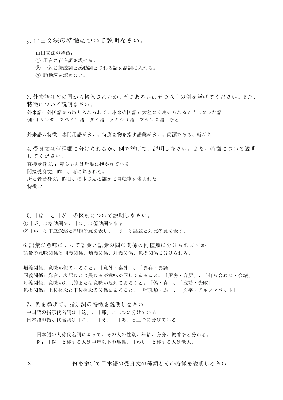 广外20052008日语语言学历年试题及答案汇总A_第2页