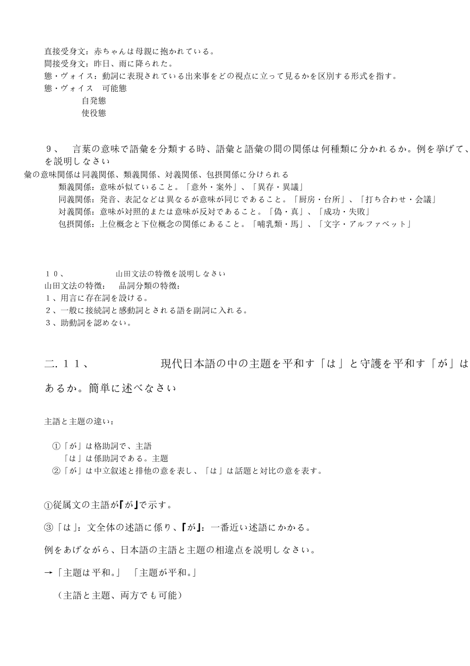 广外20052008日语语言学历年试题及答案汇总A_第3页