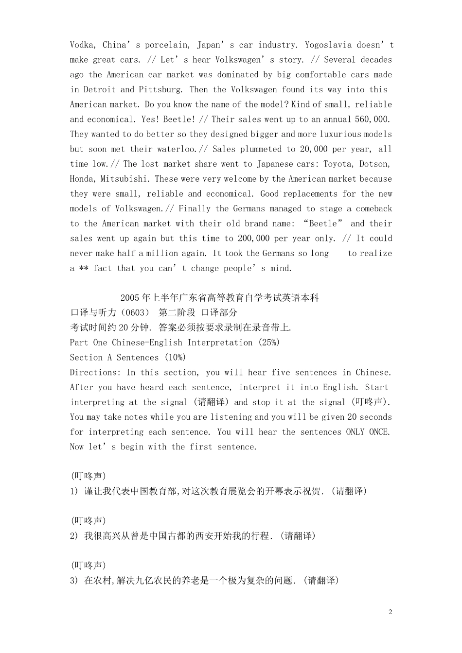 广外口译与听力20042005年考试真题_第2页